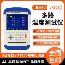 金科JK508/516/JK500C手持多路温度测试仪温升巡检仪 数据记录仪