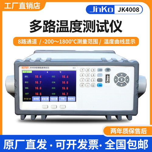 JK4000多路温度测试仪巡检仪