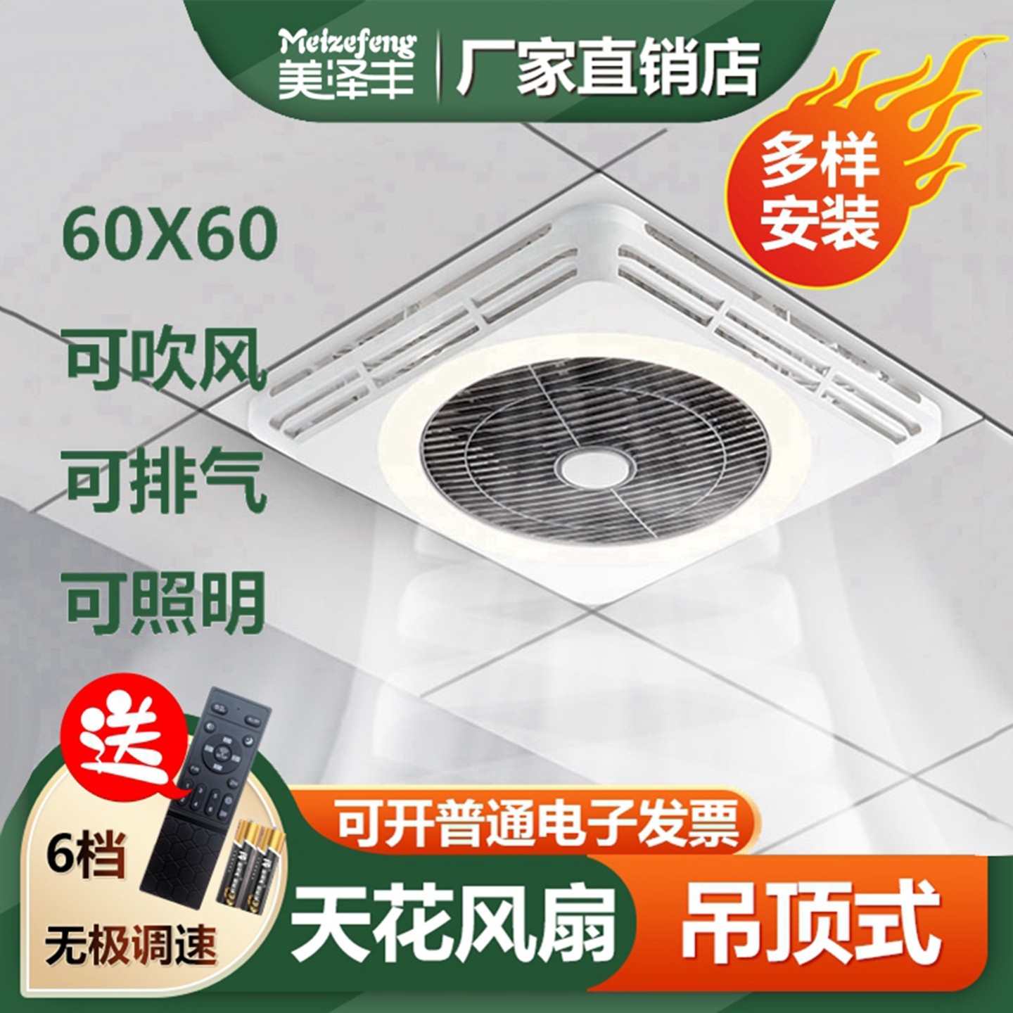 60X60天花吊顶风扇灯石膏板铝扣板110V/220V排气吹风照明电风扇