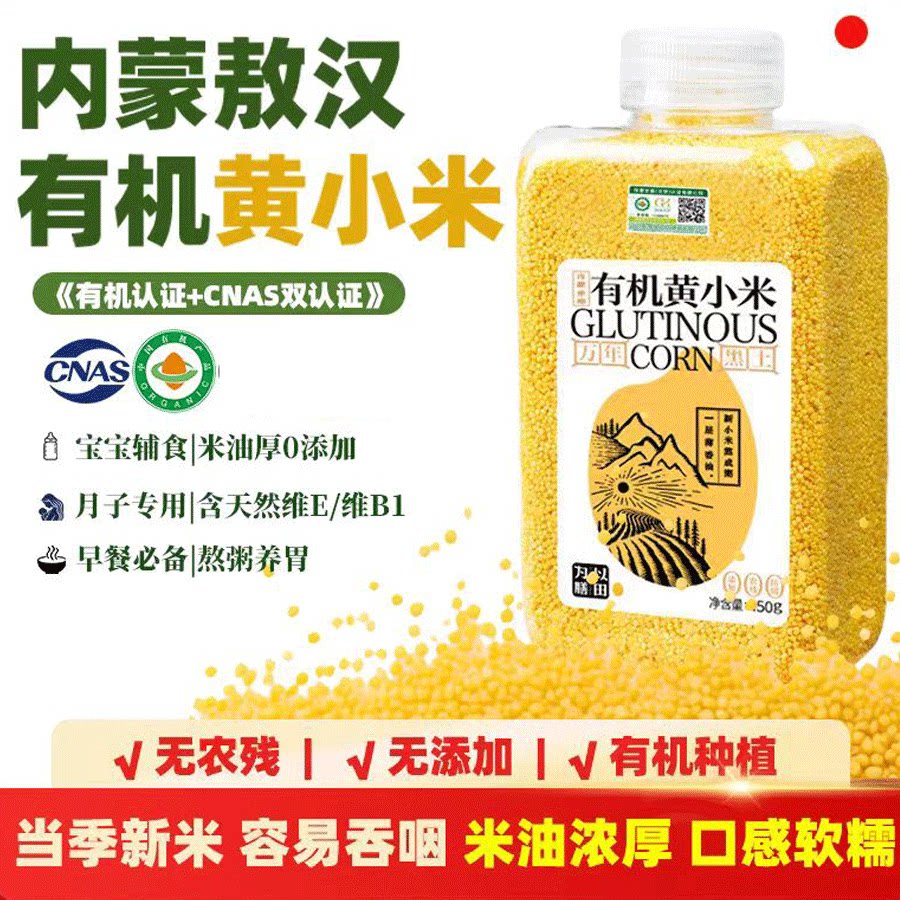 2025年新米内蒙古敖汉有机小米450g熬粥养胃月子米宝宝辅食黄小米