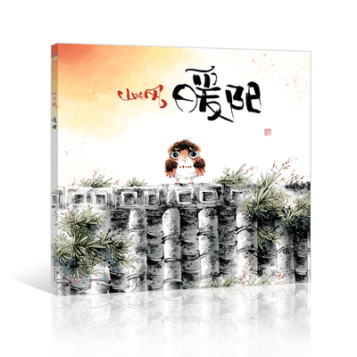 暖阳国风系列精美绘本漫画派对