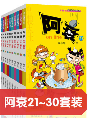阿衰校园搞笑漫画国漫
