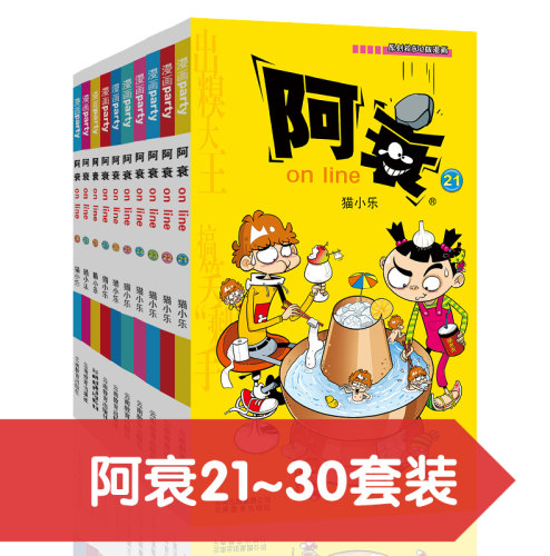 阿衰校园搞笑漫画国漫