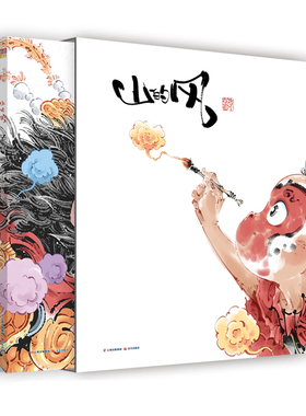 山的风系列全套 《光芒》获第二十届中国国际动漫节“金猴奖” 国风精美绘本礼盒装 李尧 国际绘本SILENT BOOK CONTEST大奖获得者