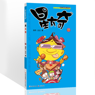 星太奇 80漫画派对卡通故事会丛书 卡通动漫搞笑幽默故事漫画书