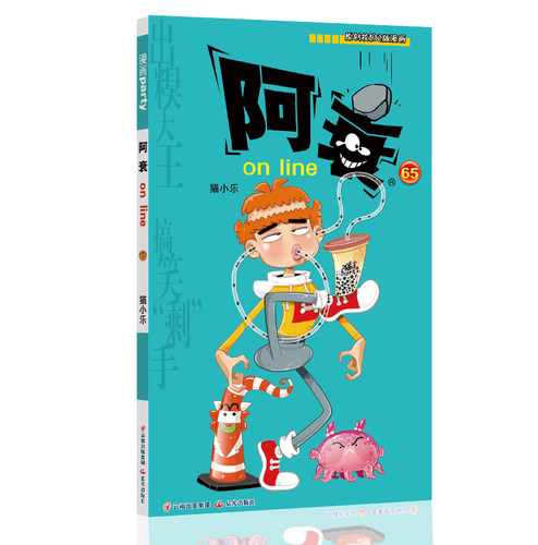 阿衰漫画国漫校园搞笑