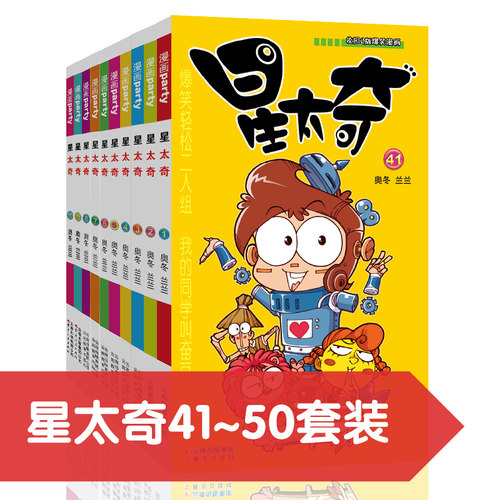 星太奇漫画派对搞笑国漫