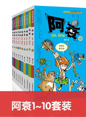 阿衰卡通动漫搞笑幽默故事漫画书