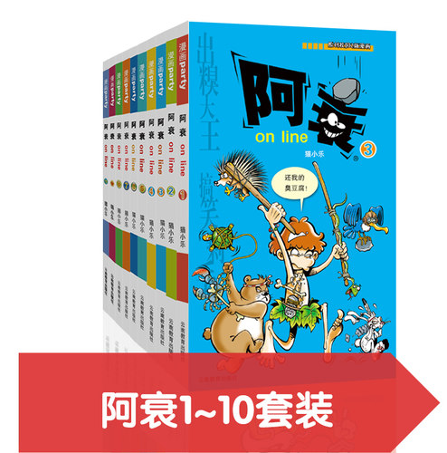阿衰卡通动漫搞笑幽默故事漫画书