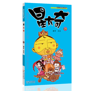 星太奇 28 漫画派对卡通故事会丛书 卡通动漫搞笑幽默故事漫画书