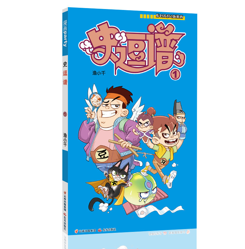 史逗谱 01 漫画派对卡通故事会丛书 卡通动漫搞笑幽默故事漫画书