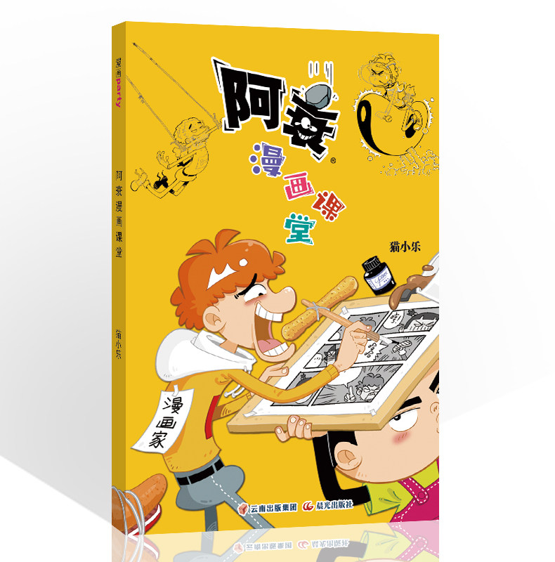 阿衰漫画课堂32开【送练习本】漫画派对卡通故事会丛书 卡通动漫搞笑