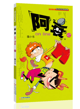 阿衰卡通故事漫画派对搞笑校园