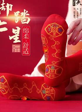 脚踏七星袜子红色男女红袜子本命年走鸿运吸汗透气防臭中长筒红袜