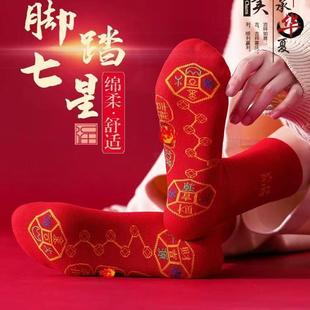 脚踏七星袜子红色男女红袜子本命年走鸿运吸汗透气防臭中长筒红袜