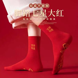 转运红袜脚踩七星大红色袜子情侣结婚本命年马年喜庆好运连连招财