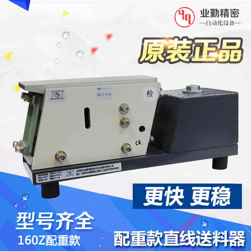 业勤160Z配重直振送料机 直线送料器 震动盘电磁式自动喂料机底座