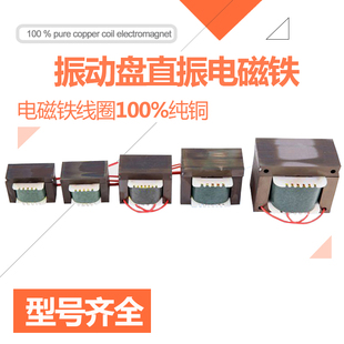 直线送料器线圈 直振送料机自动喂料机 震动盘料仓底座电磁铁220V