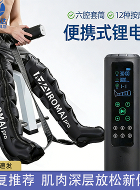 气压恢复靴空气波压力运动康复肌肉放松理疗仪气动压缩腿部按摩器