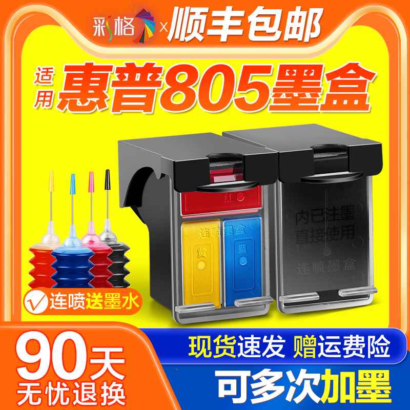 适用惠普805墨盒可加墨HP2720 2722 2723 2729 1212黑色2330 2332