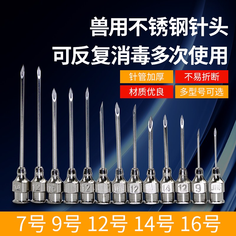 兽用注射器皇冠针头厚壁猪牛羊鸡鸭鹅兔犬不锈钢用注射器疫苗针头
