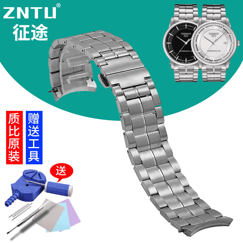 征途 适配天梭T086钢带表带1853豪致系列男钢链 t086407 t086408A