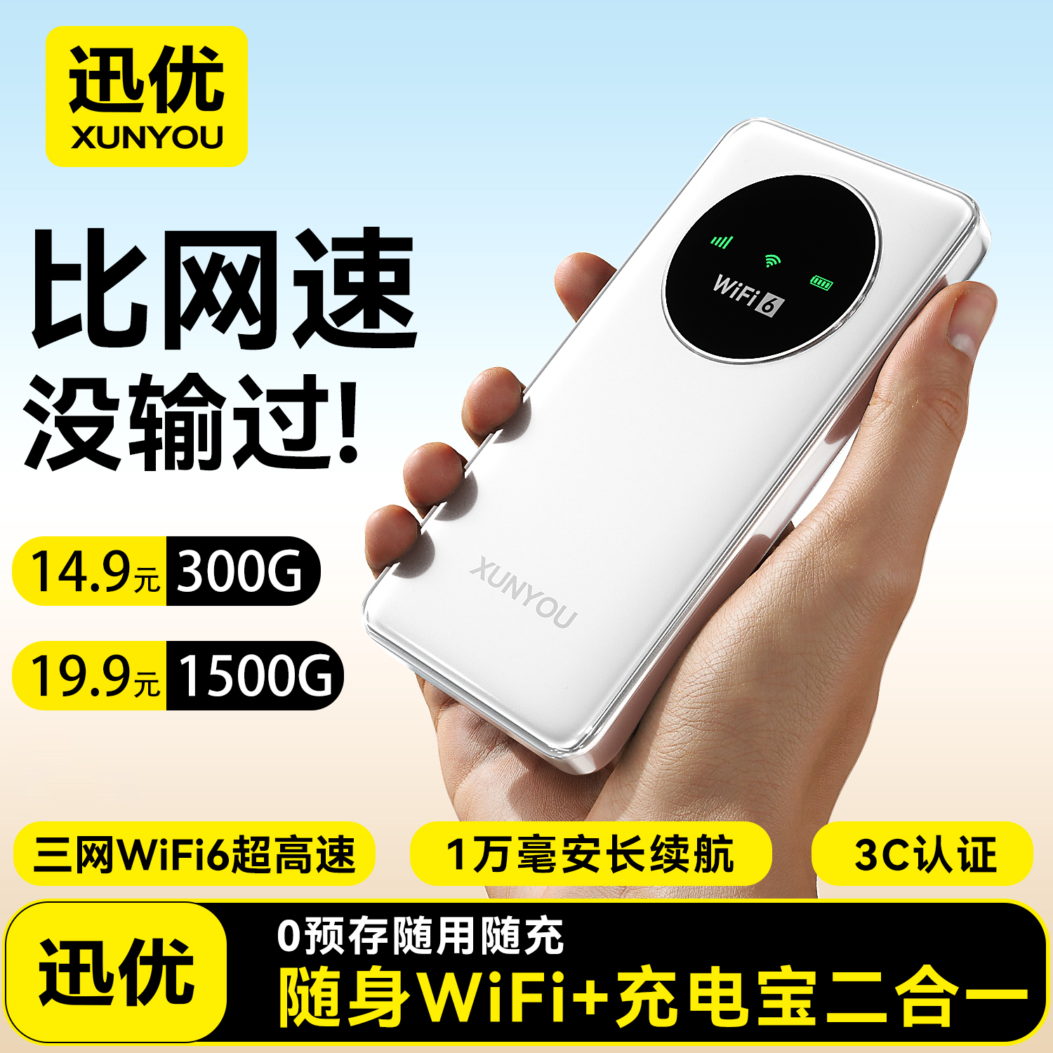 超高速WiFi6】WiFi+充电宝二合一