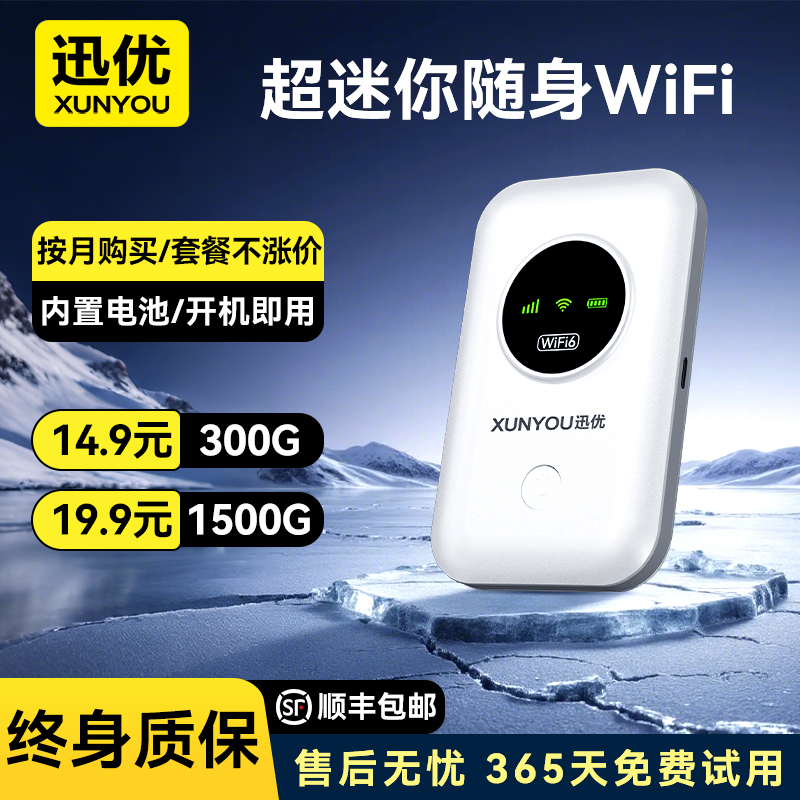 随身wifi无线2025新款移动wi-fi三网通4G网络全国通用便携式宽带无限纯流量上网卡车载家用充电wi-fl6路由器