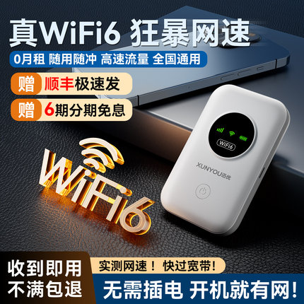 【天猫联保】随身WiFi移动无线wifi三网全国通网络流量4g便携式路由器家用网卡千兆高速手机笔记本车载神器