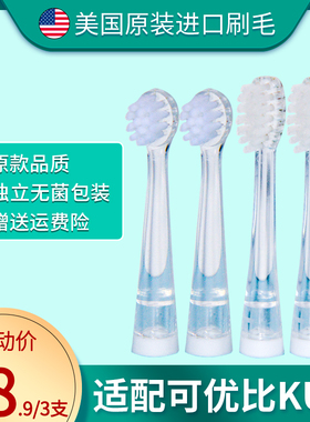 适用KUB 可优比电动牙刷头KUTA儿童刷头替换头k1/k2/k3宝宝小孩
