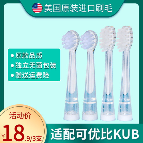 适用KUB可优比牙刷头