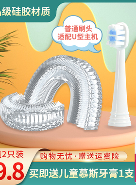 U型电动牙刷头儿童款替换头奥克斯硅胶适配懒贝贝深爱U形通用kmc