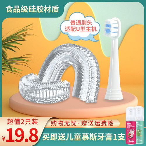 U型儿童电动牙刷头通用替换头