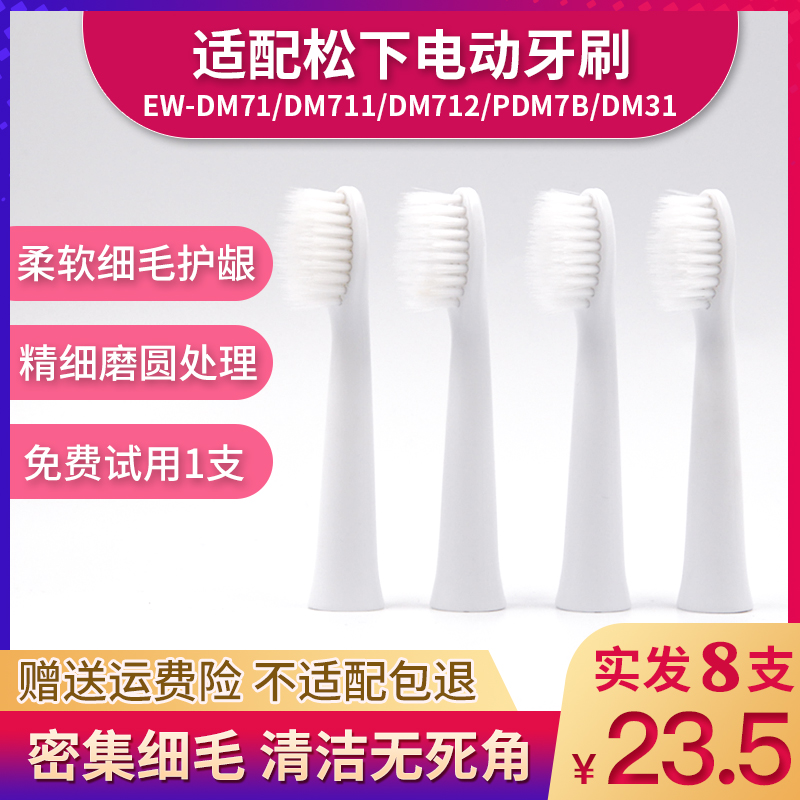 适配松下电动牙刷头替换