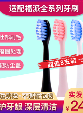 适配fupai福派电动牙刷头替换fupnl力博得a6/a6plus/a6s+plus乐博