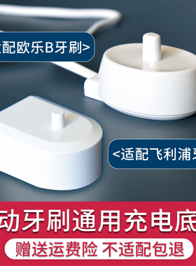 适用OralB欧乐B/飞利浦电动牙刷D34充电器线D12D16D20P8000底座