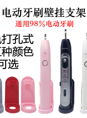 通用电动牙刷支架免打孔壁挂式牙刷底座收纳架浴室牙刷置物架子