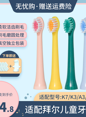 适用拜尔/bair/拜耳 儿童电动牙刷头 K7/K3/A3/A5/A9替换通用刷头