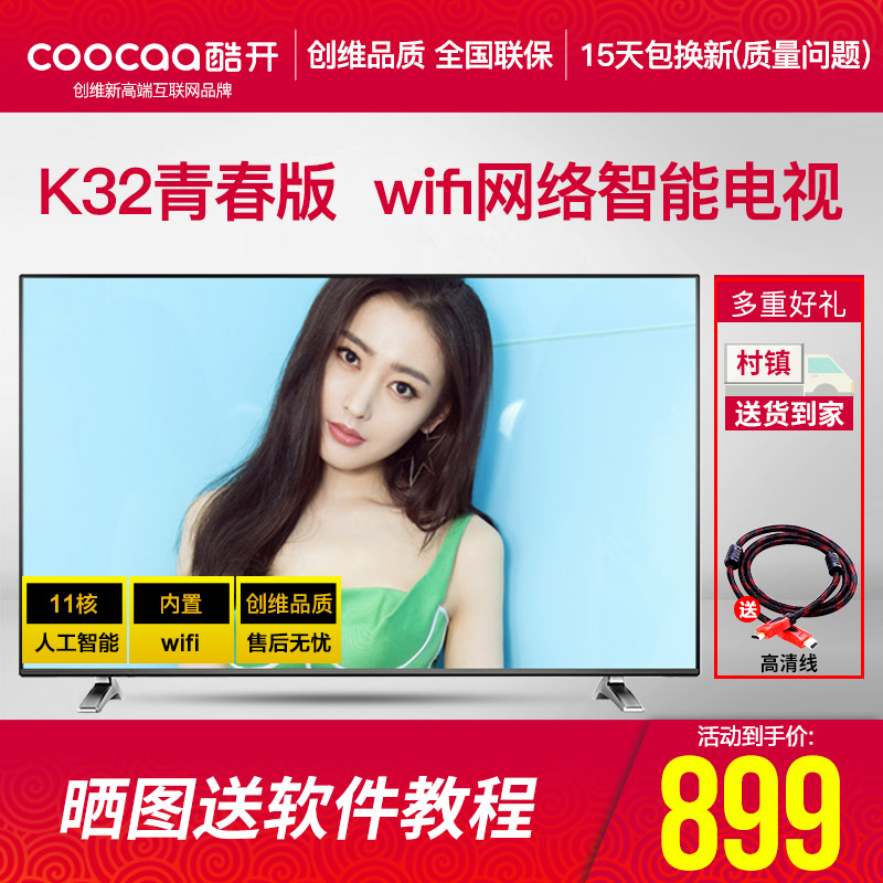 coocaa/酷開 K32 網絡智能wifi液晶平板彩電創維32寸電視機40 39