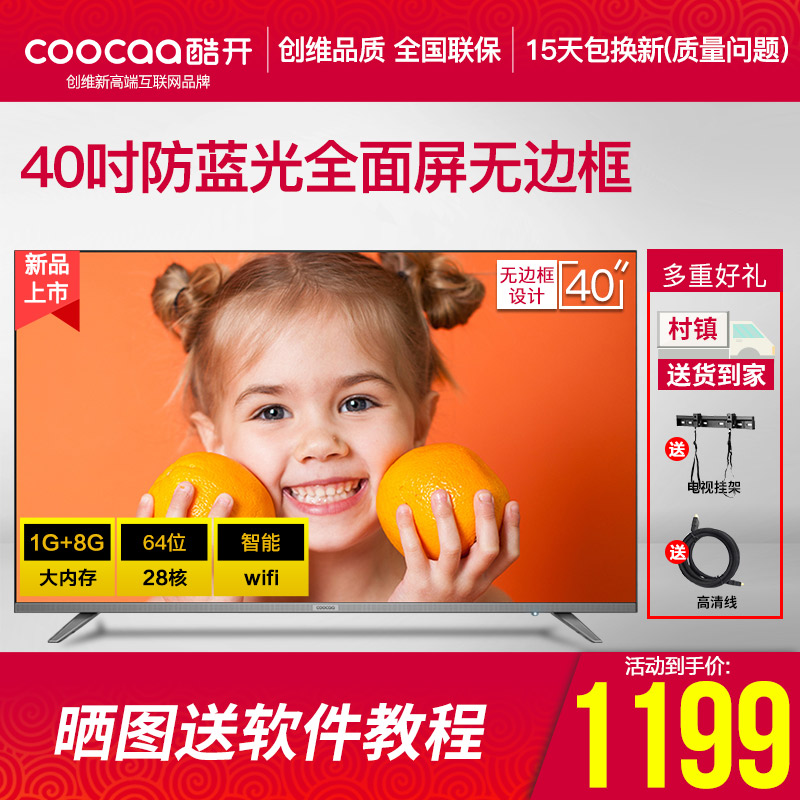 創維coocaa/酷開 40K6S防藍光28核WIFI全面屏40英寸電視42 43 39