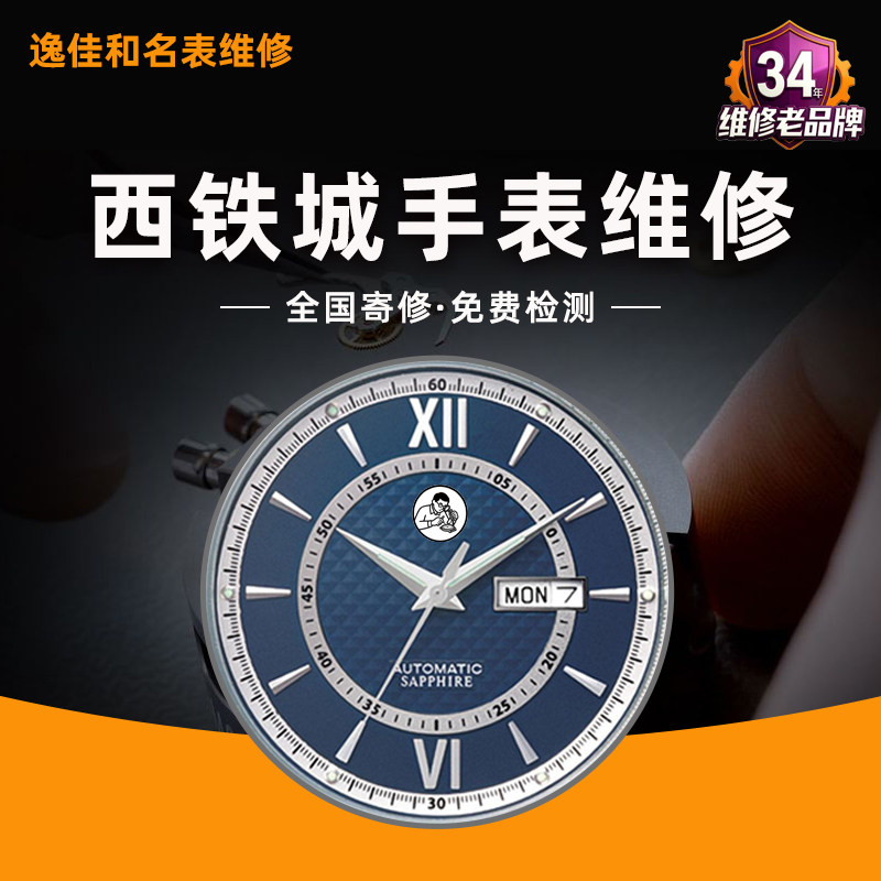 西铁城手表售后维修服务机械保养洗油电波光动能更换电池玻璃把头