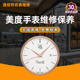 美度手表维修服务机械表保养机芯更换电池玻璃皮钢带字面把头配件