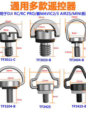 M4肩带挂绳螺丝适用大疆RC御4MAVIC3/2PRO无人机遥控器AIR2S/MINI