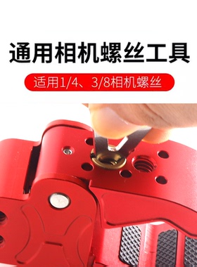 SJ相机螺丝一字扳手快装板一字螺丝刀随身便携开箱硬币工具钥匙扣