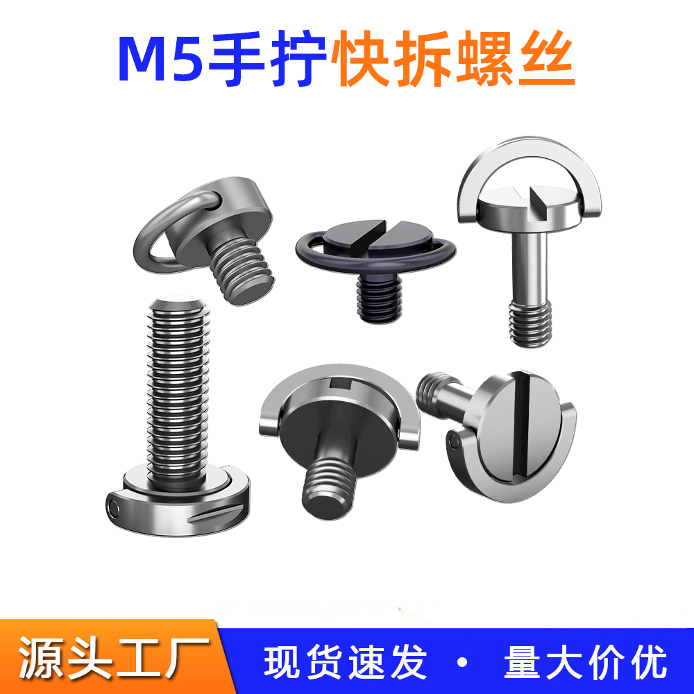 M5手拧吊环运动相机快拆螺丝