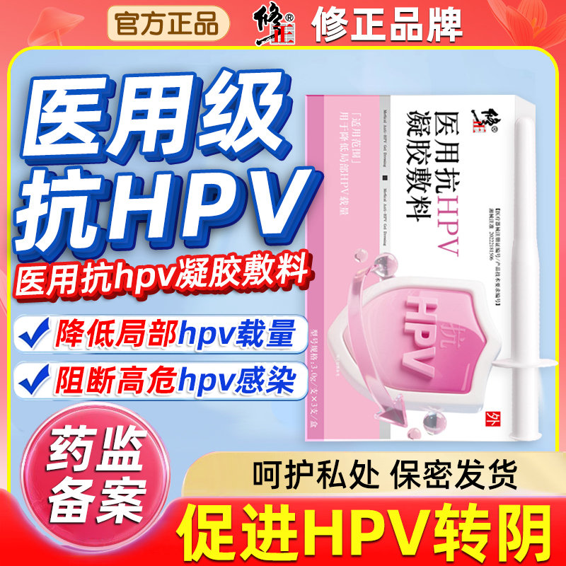 抗HPV病毒干扰素预防抗菌宫颈尖锐湿疣转阴