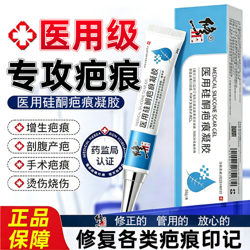 修正医用硅酮疤痕凝胶淡化疤痕