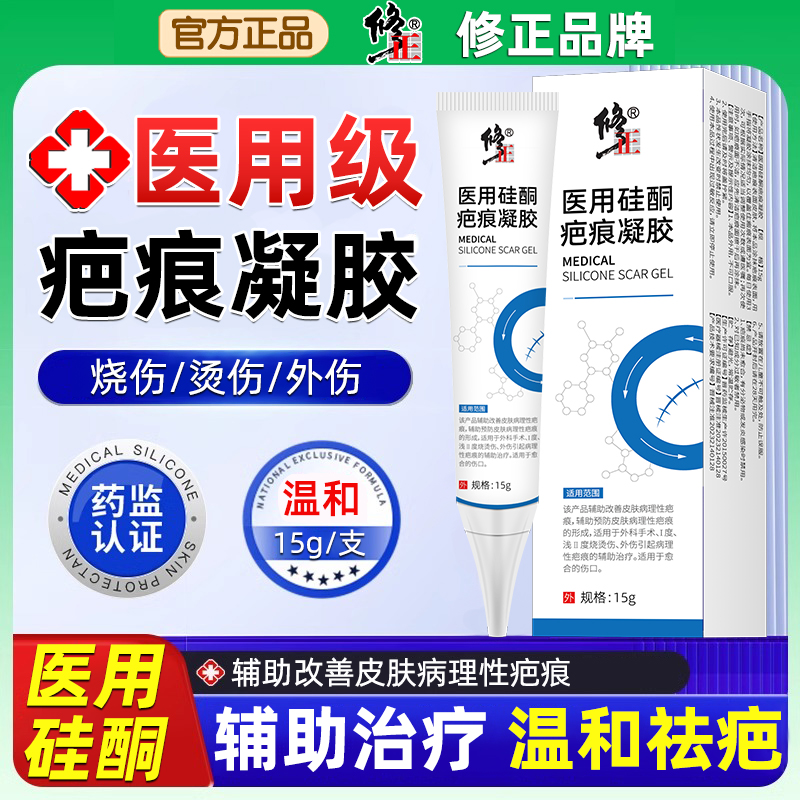 祛疤膏去疤膏除疤痕增生凸起去除疙瘩修复医用剖腹产烫伤硅酮凝胶