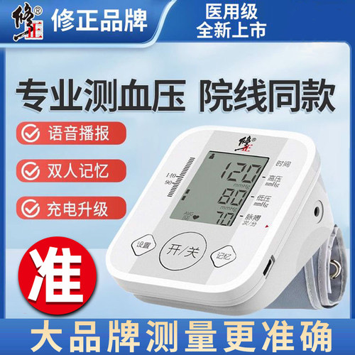 精准测量！老人自己就会用