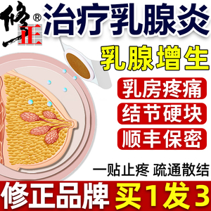 乳腺结节散结贴乳腺炎增生乳生消贴疏通散结硬块纤维瘤囊肿热敷药